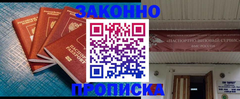 прописка для работы в Орехово-Зуево