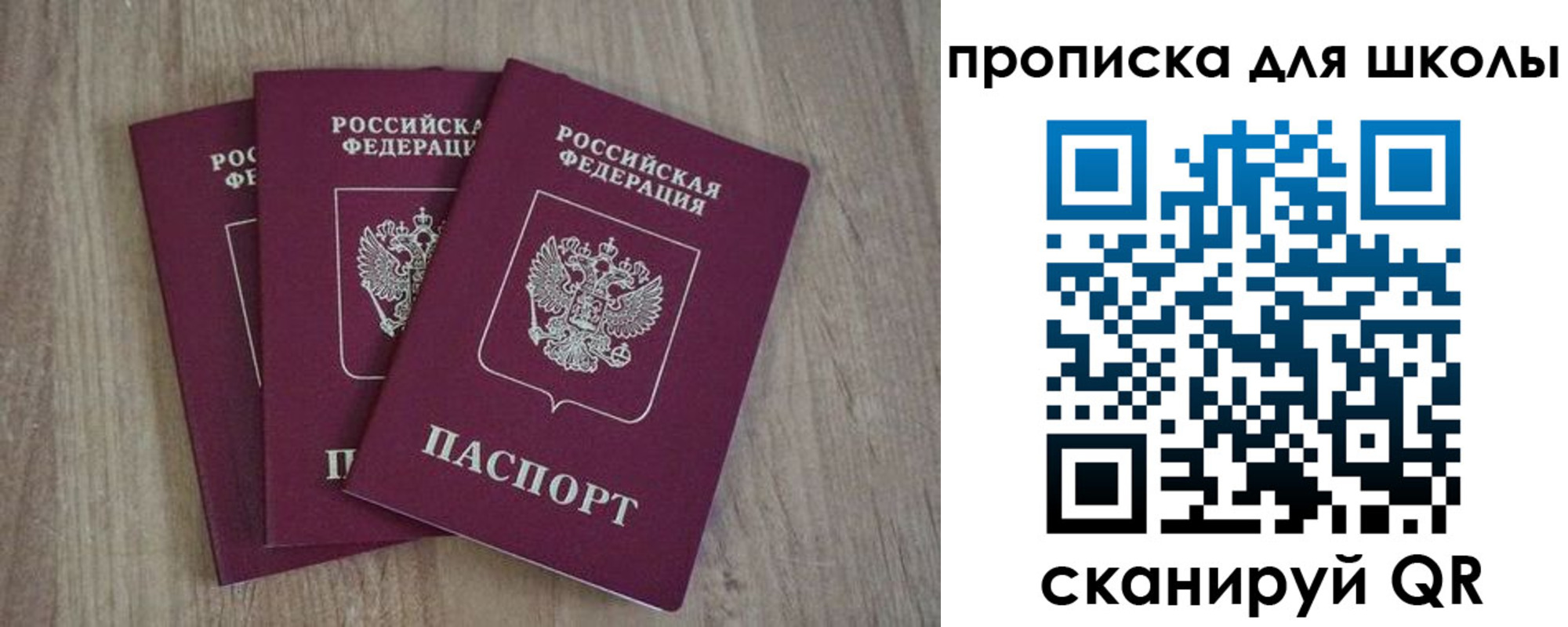 прописка для школы в Орехово-Зуево