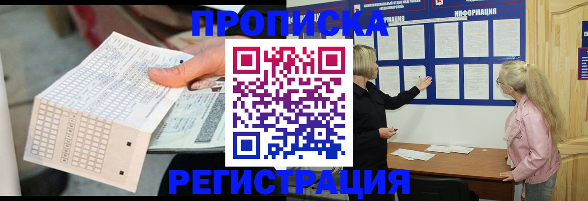 временная регистрация поиск в Орехово-Зуево