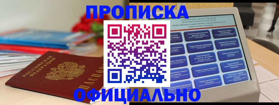 прописка ребенка в Орехово-Зуево