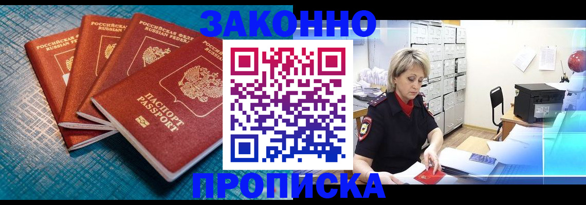 прописка законно в Орехово-Зуево