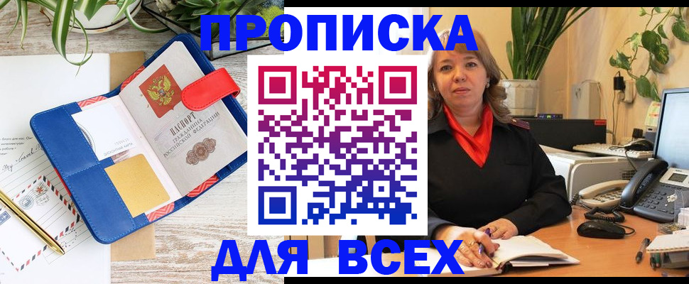 прописка ребенка в Орехово-Зуево